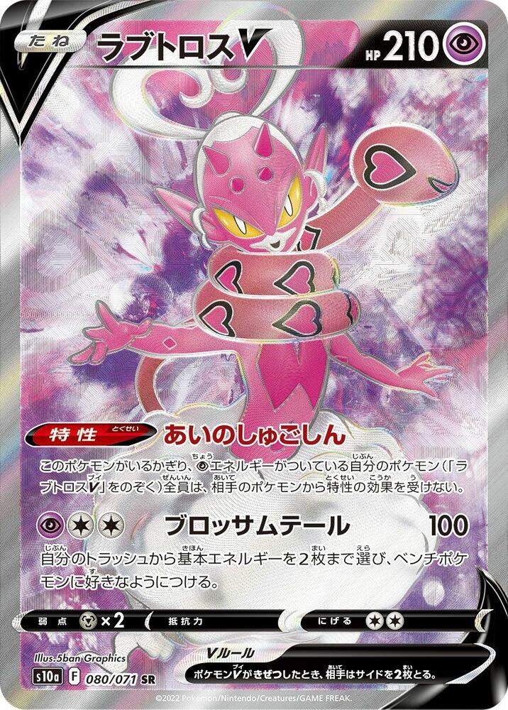 Enamorus V Holo - S10a 080/071