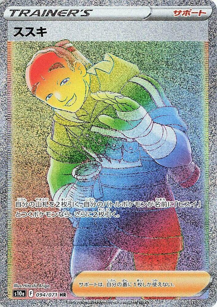 Iscan Holo Hyper Rare S10a: Dark Phantasma 094/071 S10A