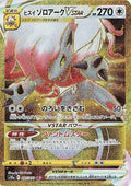 Zoroark de Hisuian VSTAR Holo - Ultra Rare S10A 097/071