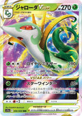 Serperior VSTAR Holo Triple Rare S11a: Incandescent Arcana 006/068 S11A