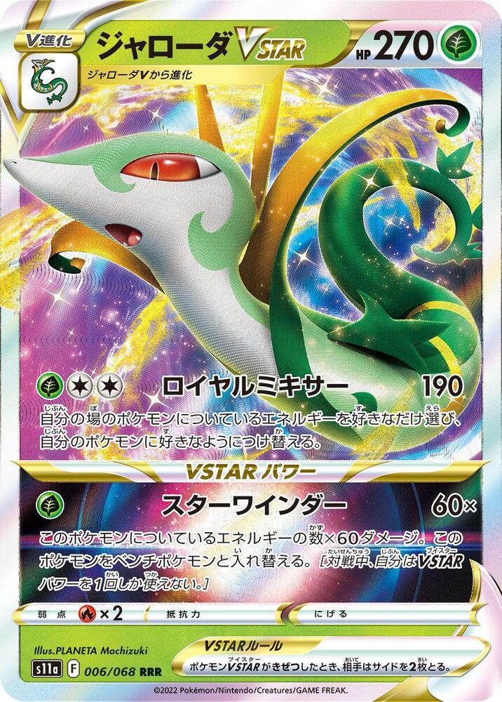 Serperior VSTAR Holo Triple Rare S11a: Incandescent Arcana 006/068 S11A
