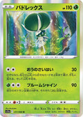 Calyrex Holo - Rare S11A 011/068
