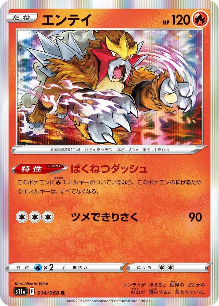 Entei Holo Rare S11a: Incandescent Arcana 014/068 S11A