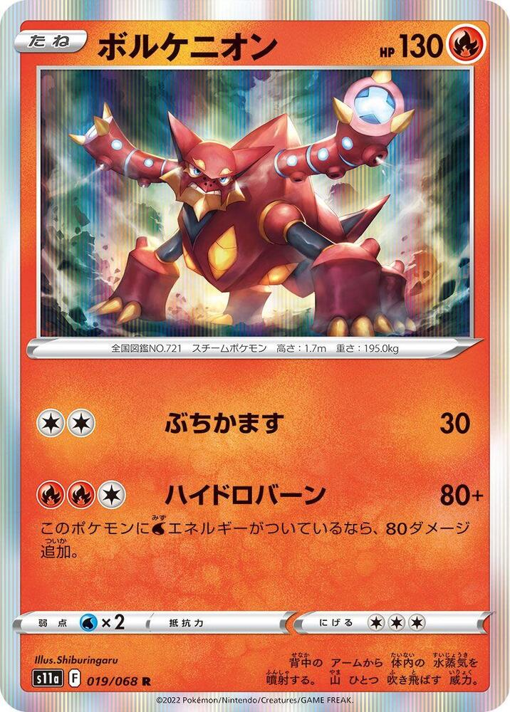 Volcanion Holo - Rare S11A 019/068