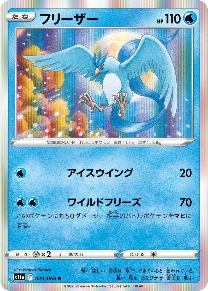 Articuno Holo - Rare S11A 024/068