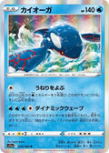 Kyogre Holo - Rare S11A 030/068