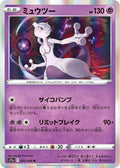 Mewtwo Holo - Rare S11A 035/068