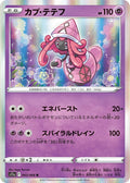 Tapu Lele Holo - Rare S11A 043/068