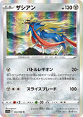 Zacian Holo - Rare S11A 052/068