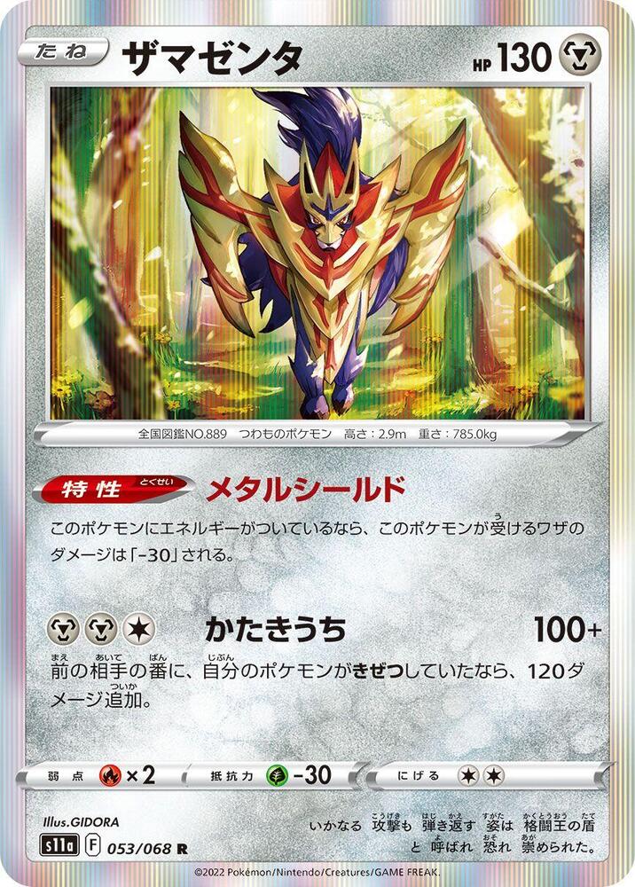 Zamazenta Holo - Rare S11A 053/068