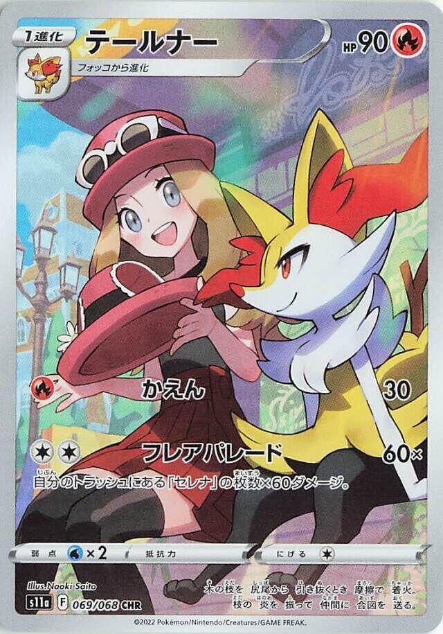 Braixen Holo Character Rare S11a: Incandescent Arcana 069/068 S11A