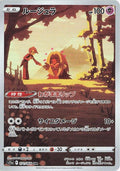 Lippoutou Holo - Character Rare S11A 071/068