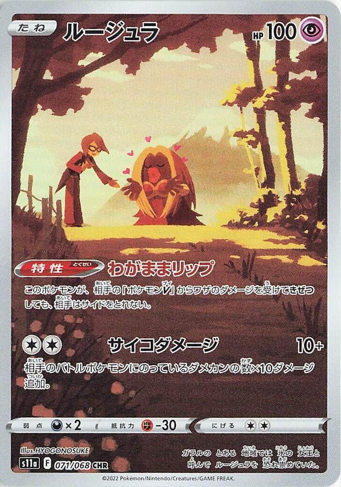 Lippoutou Holo - Character Rare S11A 071/068