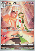 Gardevoir Holo Character Rare S11a: Incandescent Arcana 072/068 S11A