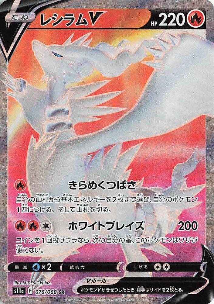 Reshiram V Holo - Super Rare S11A 076/068