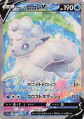 Alolan Vulpix V Holo Super Rare S11a: Incandescent Arcana 077/068 S11A