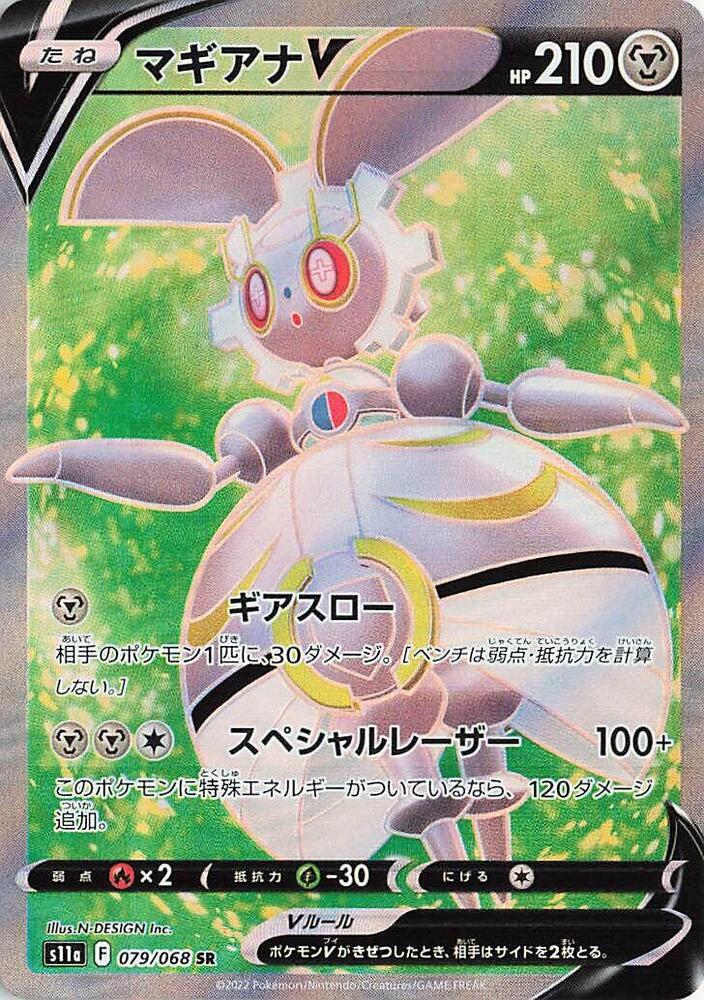 Magearna V Holo - S11a 079/068