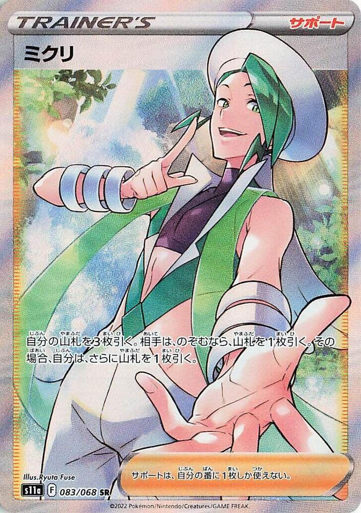 Wallace Holo - S11a 083/068
