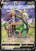 Serperior V Holo Character Super Rare S11a: Incandescent Arcana 084/068 S11A
