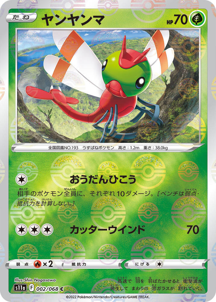 Yanma (Poke Ball Pattern) Holo - Common S11A 002/068