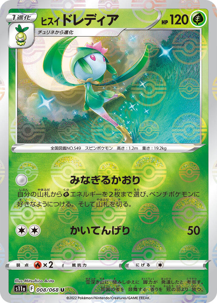 Hisuian Lilligant (Poke Ball Pattern) Holo - Uncommon S11A 008/068