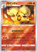 Arcanine (Poke Ball Pattern) Holo - Uncommon S11A 013/068
