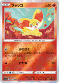 Fennekin (Poke Ball Pattern) Holo - Common S11A 016/068