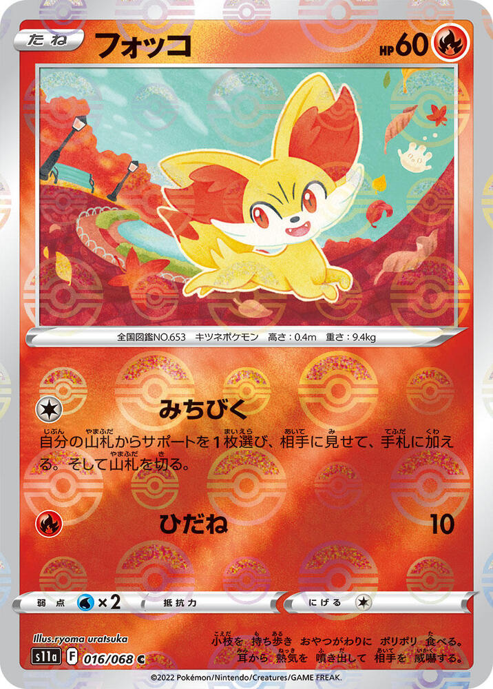 Fennekin (Poke Ball Pattern) Holo - Common S11A 016/068
