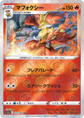 Delphox (Poke Ball Pattern) Holo - Uncommon S11A 018/068