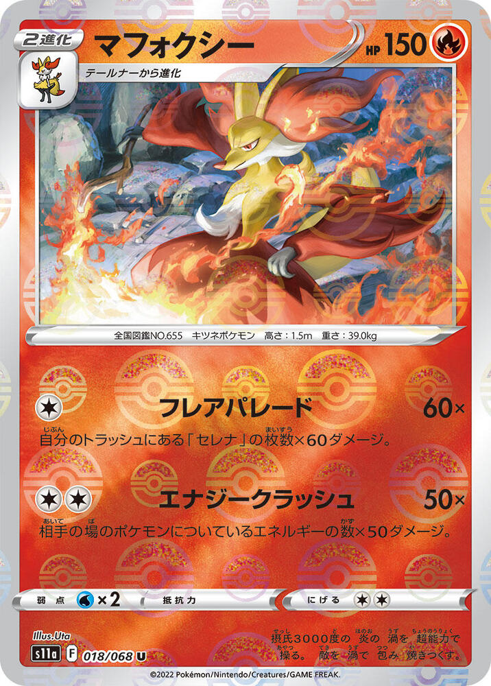 Delphox (Poke Ball Pattern) Holo - Uncommon S11A 018/068