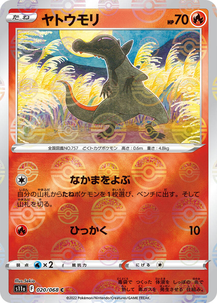 Salandit (Poke Ball Pattern) Holo - Common S11A 020/068