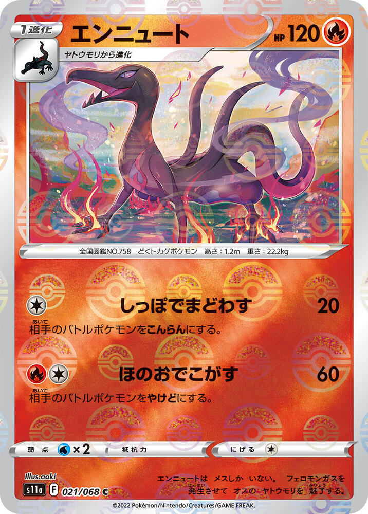 Salazzle (Poke Ball Pattern) Holo - Common S11A 021/068