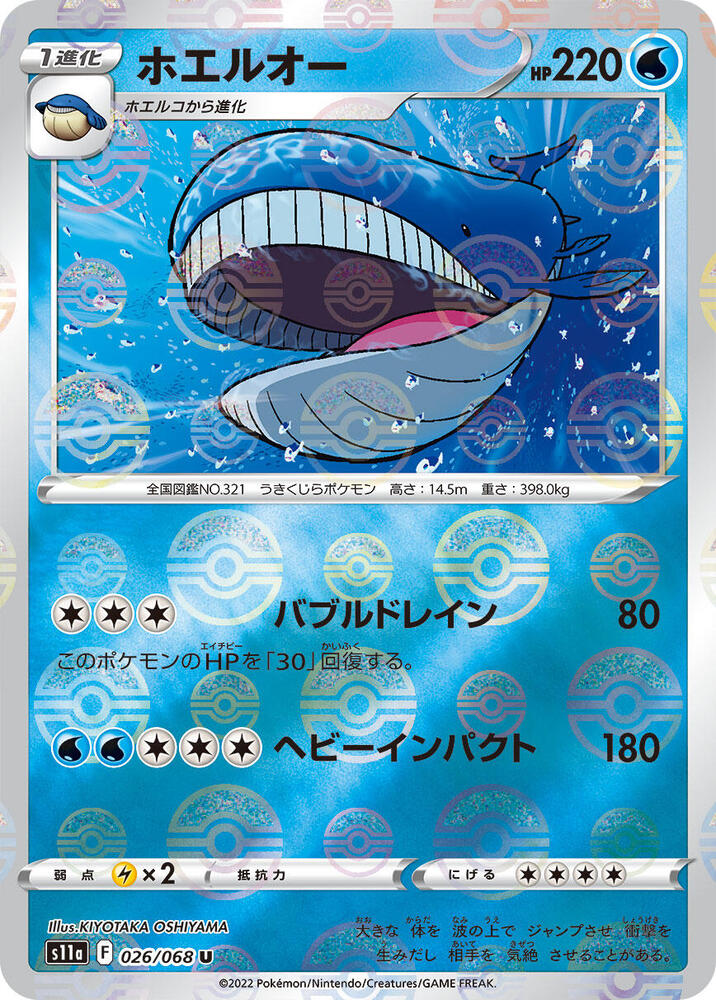 Wailord (Poke Ball Pattern) Holo - Uncommon S11A 026/068
