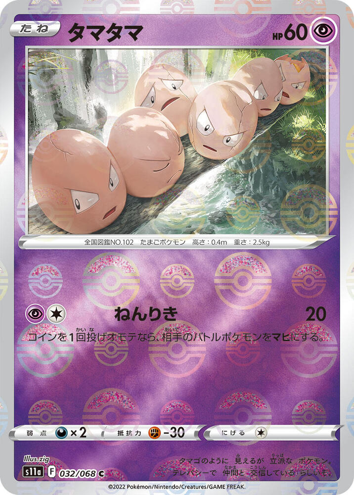 Exeggcute (Poke Ball Pattern) Holo - Common S11A 032/068