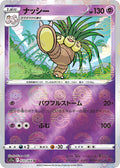 Exeggutor (Poke Ball Pattern) Holo - Uncommon S11A 033/068