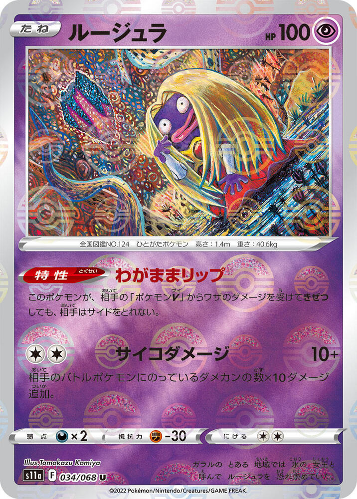 Jynx - (Poke Ball Pattern) Holo - Uncommon S11A 034/068
