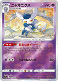 Meowstic (Poke Ball Pattern) Holo - Uncommon S11A 042/068