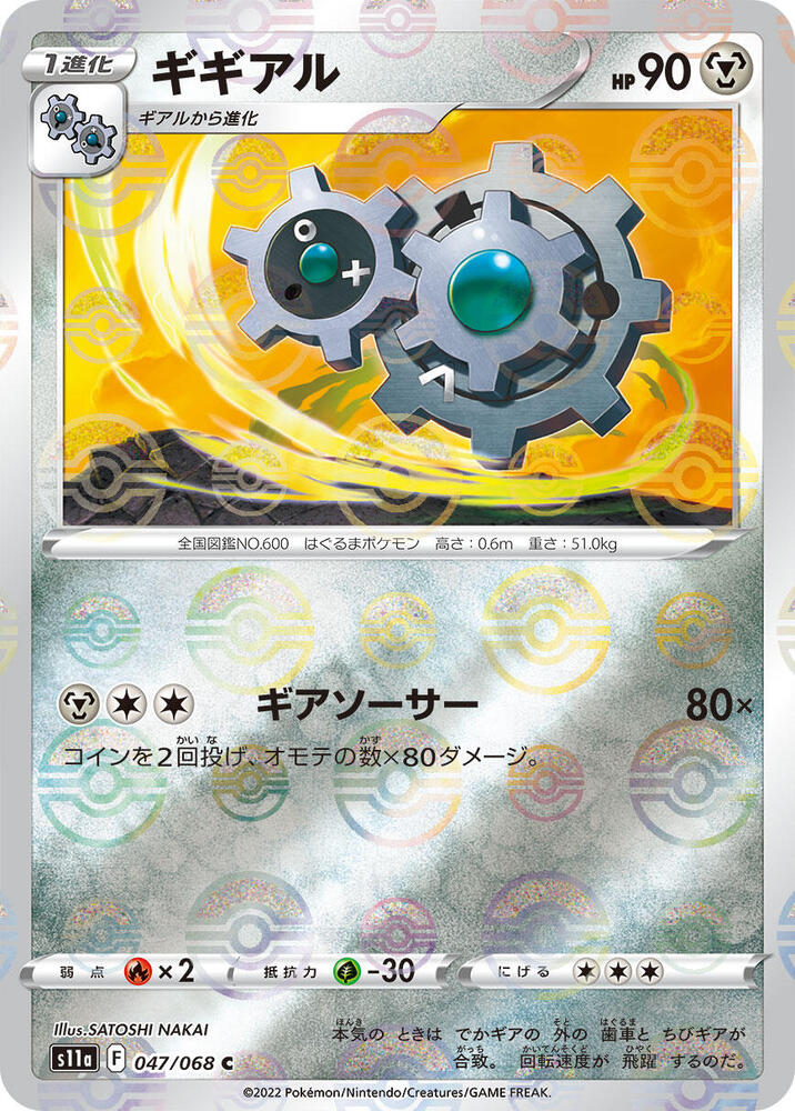 Klang (Poke Ball Pattern) Holo - Common S11A 047/068