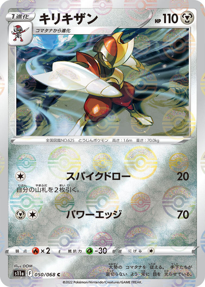 Bisharp (Poke Ball Pattern) Holo - Common S11A 050/068