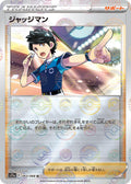 Judge (Poke Ball Pattern) Holo - Uncommon S11A 063/068