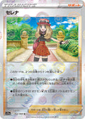 Serena - (Poke Ball Pattern) Holo - Uncommon S11A 064/068