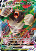 Rillaboom VMAX Holo Triple Rare S4a: Shiny Star V 010/190 S4A