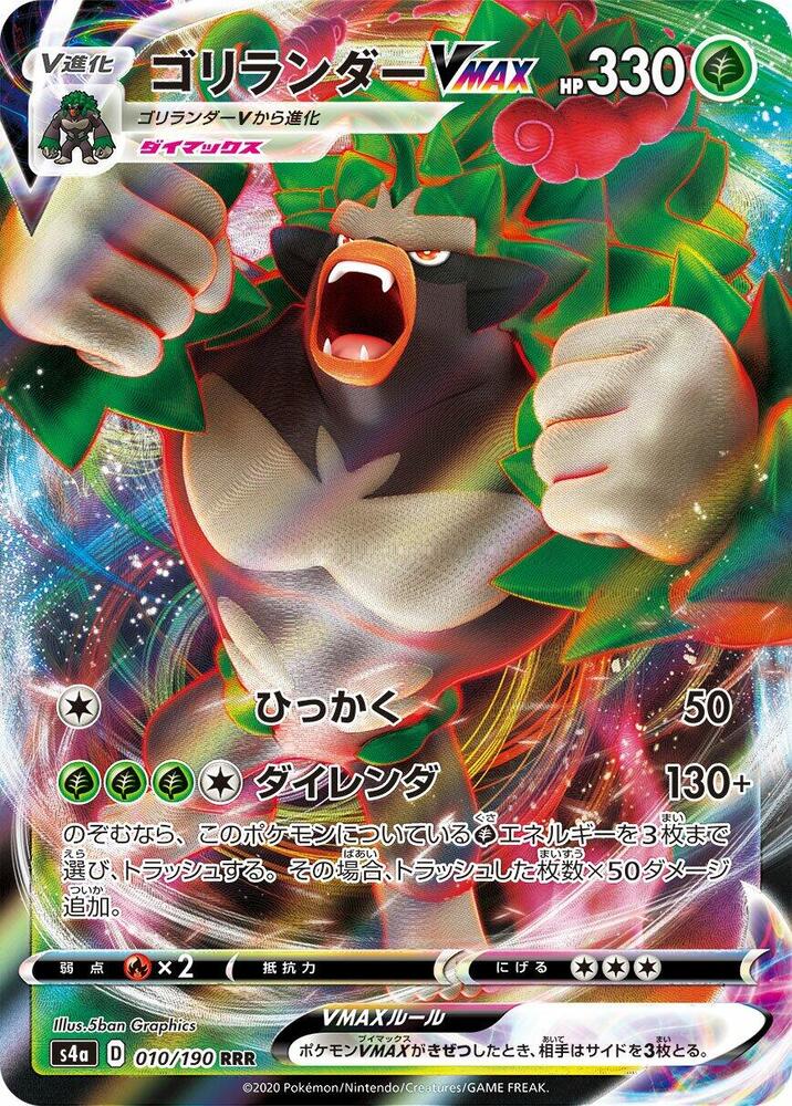 Rillaboom VMAX Holo Triple Rare S4a: Shiny Star V 010/190 S4A
