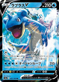 Lapras V Holo Double Rare S4a: Shiny Star V 031/190 S4A
