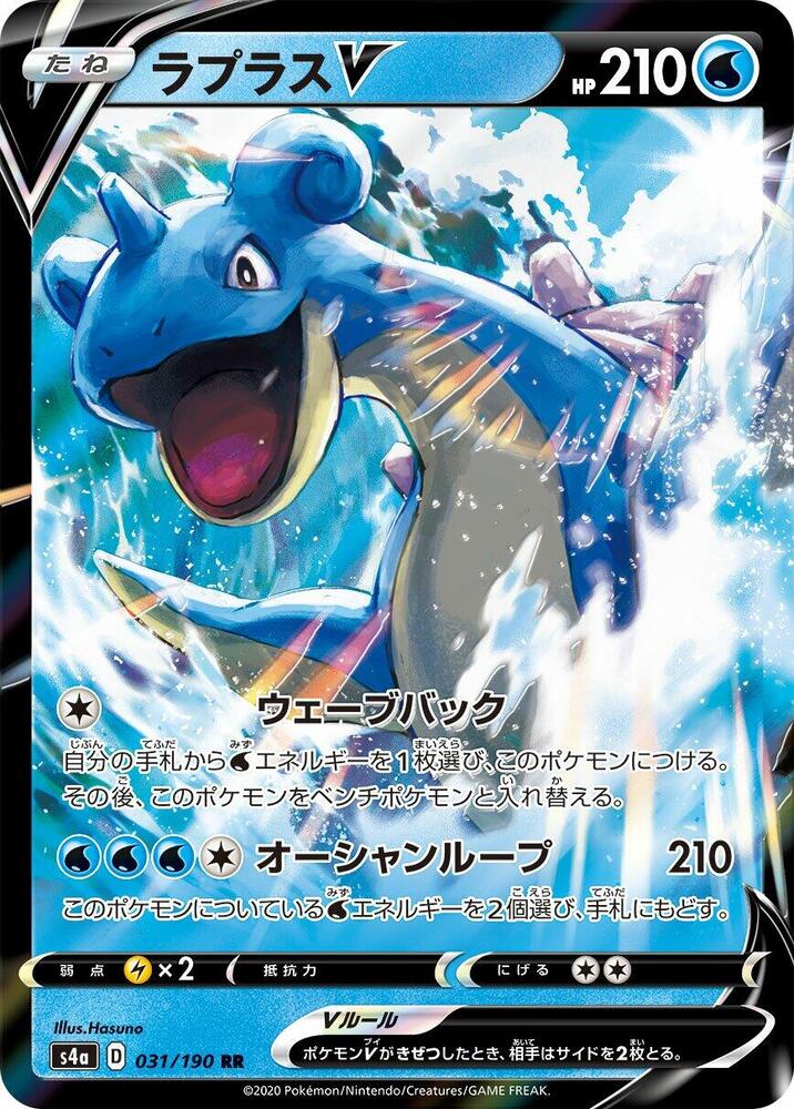 Lapras V Holo Double Rare S4a: Shiny Star V 031/190 S4A