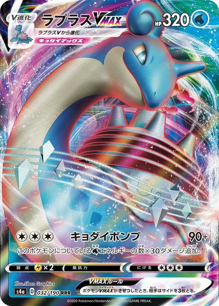 Lapras VMAX Holo Triple Rare S4a: Shiny Star V 032/190 S4A