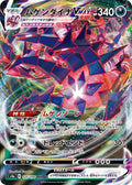 Eternatus VMAX Holo Triple Rare S4a: Shiny Star V 125/190 S4A