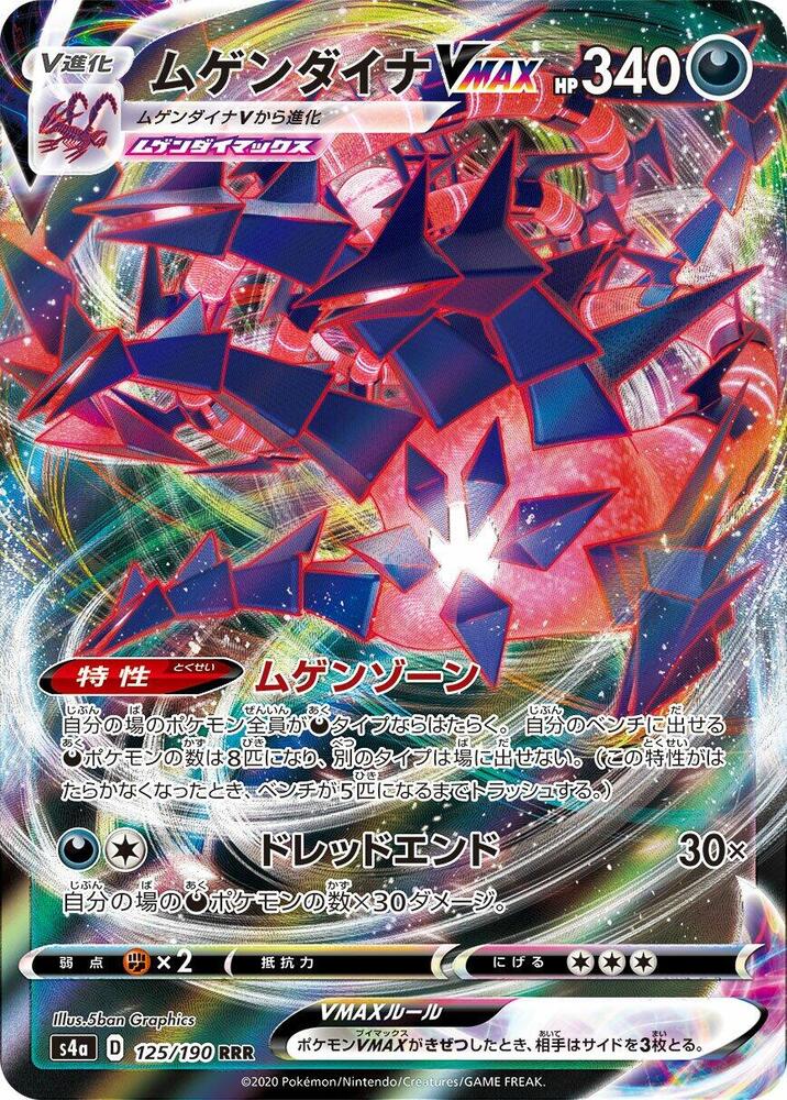 Eternatus VMAX Holo Triple Rare S4a: Shiny Star V 125/190 S4A