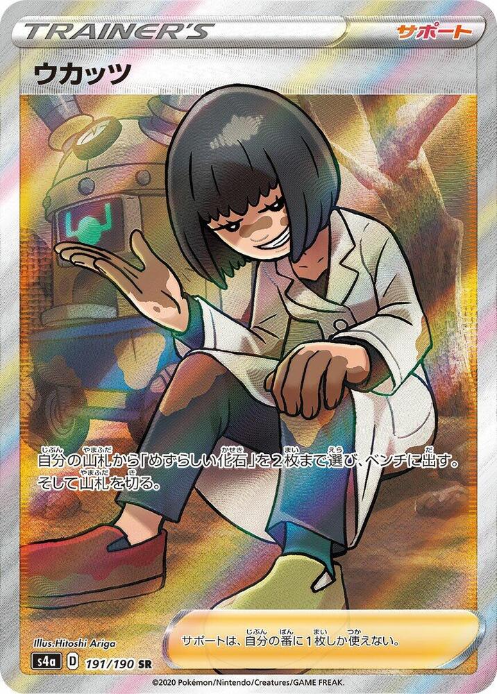 Cara Liss Holo - Super Rare S4A 191/190