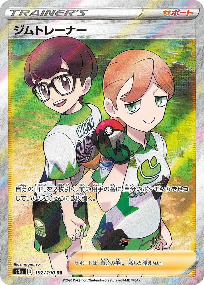 Gym Trainer Holo - S4a 192/190